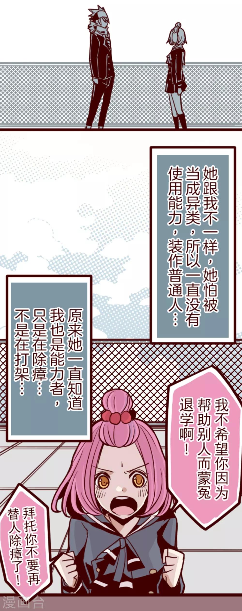 《魔气来袭!》第22话 红颜知己 第17页