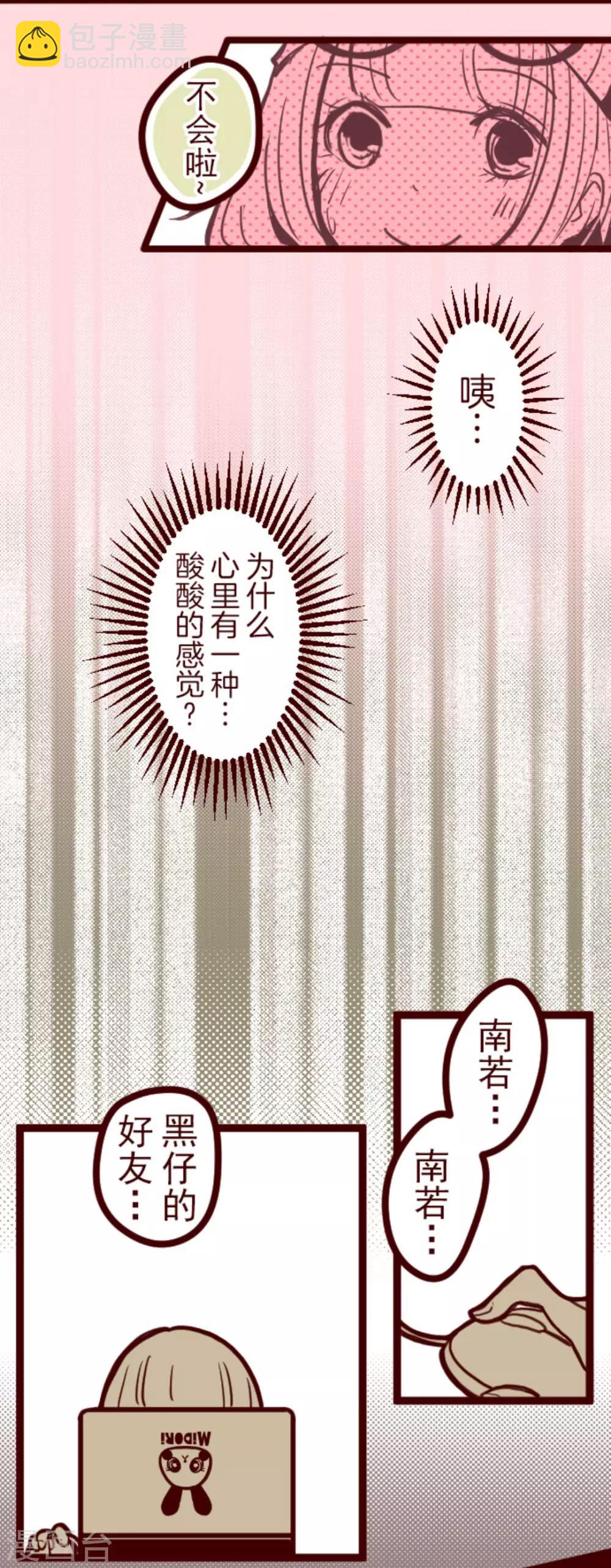 《魔气来袭!》第22话 红颜知己 第32页