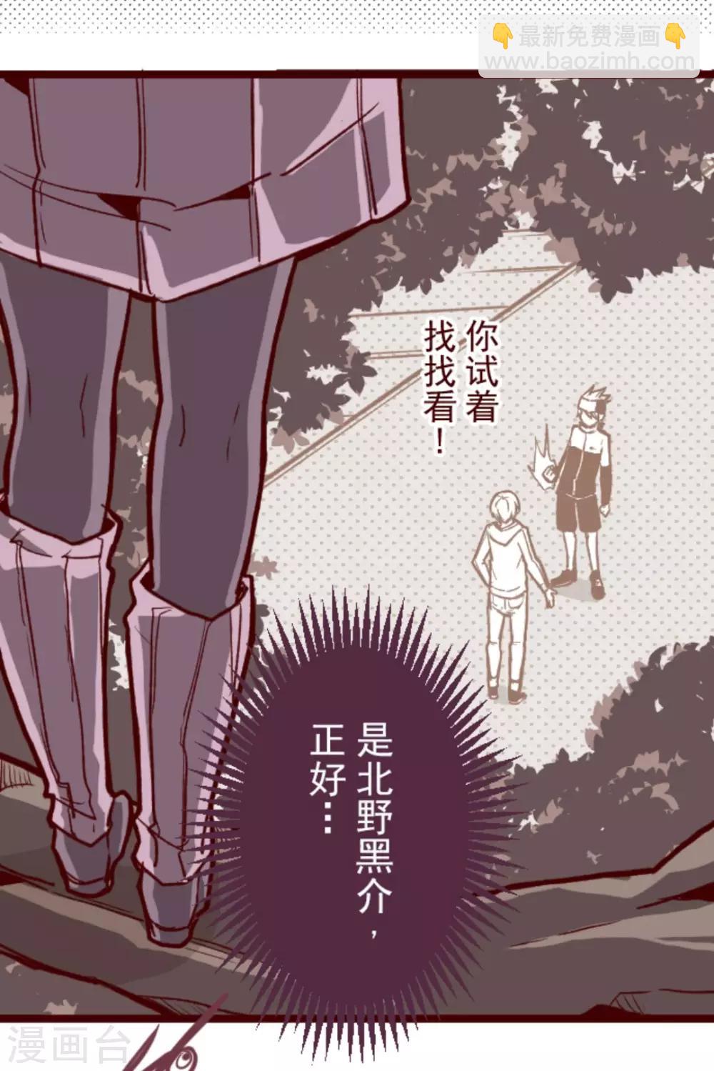 《魔气来袭!》第27话 源头 第19页