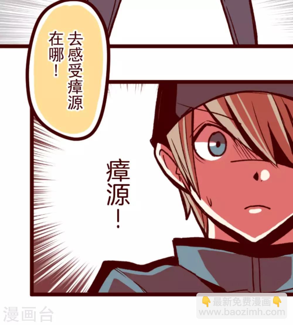 《魔气来袭!》第27话 源头 第33页