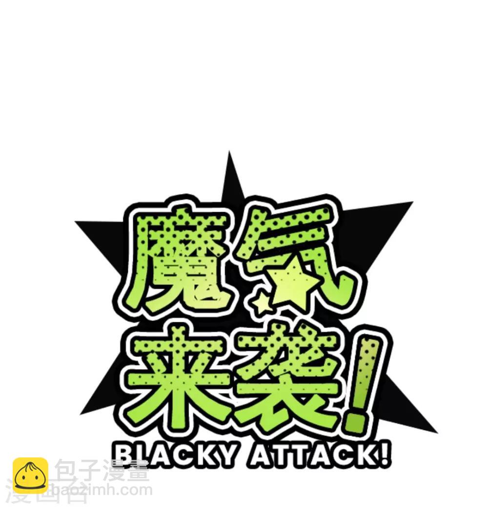《魔气来袭!》第27话 源头 第5页