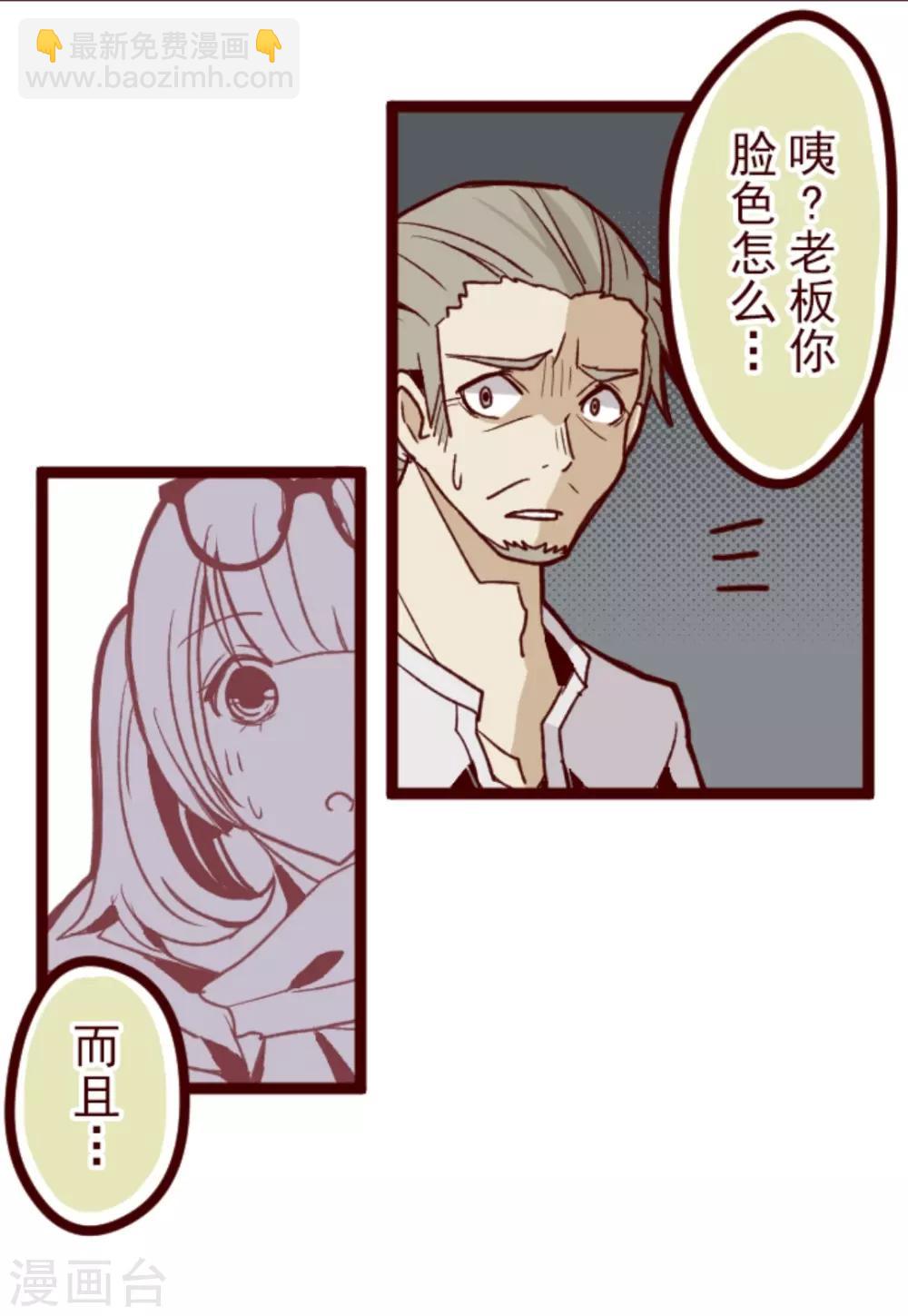 《魔气来袭!》第26话 伤口上撒盐 第15页