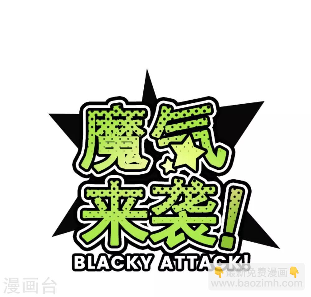 《魔气来袭!》第26话 伤口上撒盐 第17页