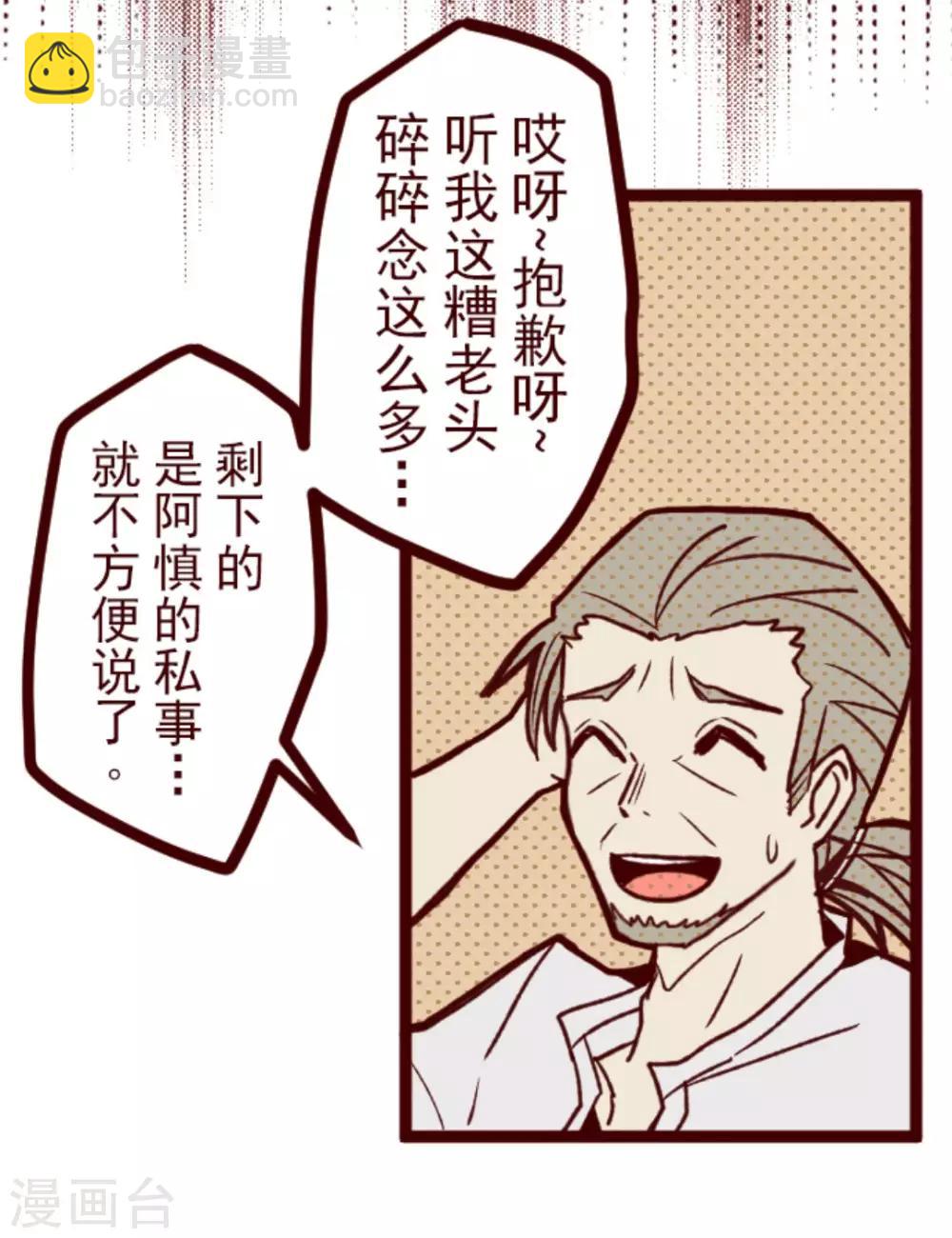 《魔气来袭!》第26话 伤口上撒盐 第29页