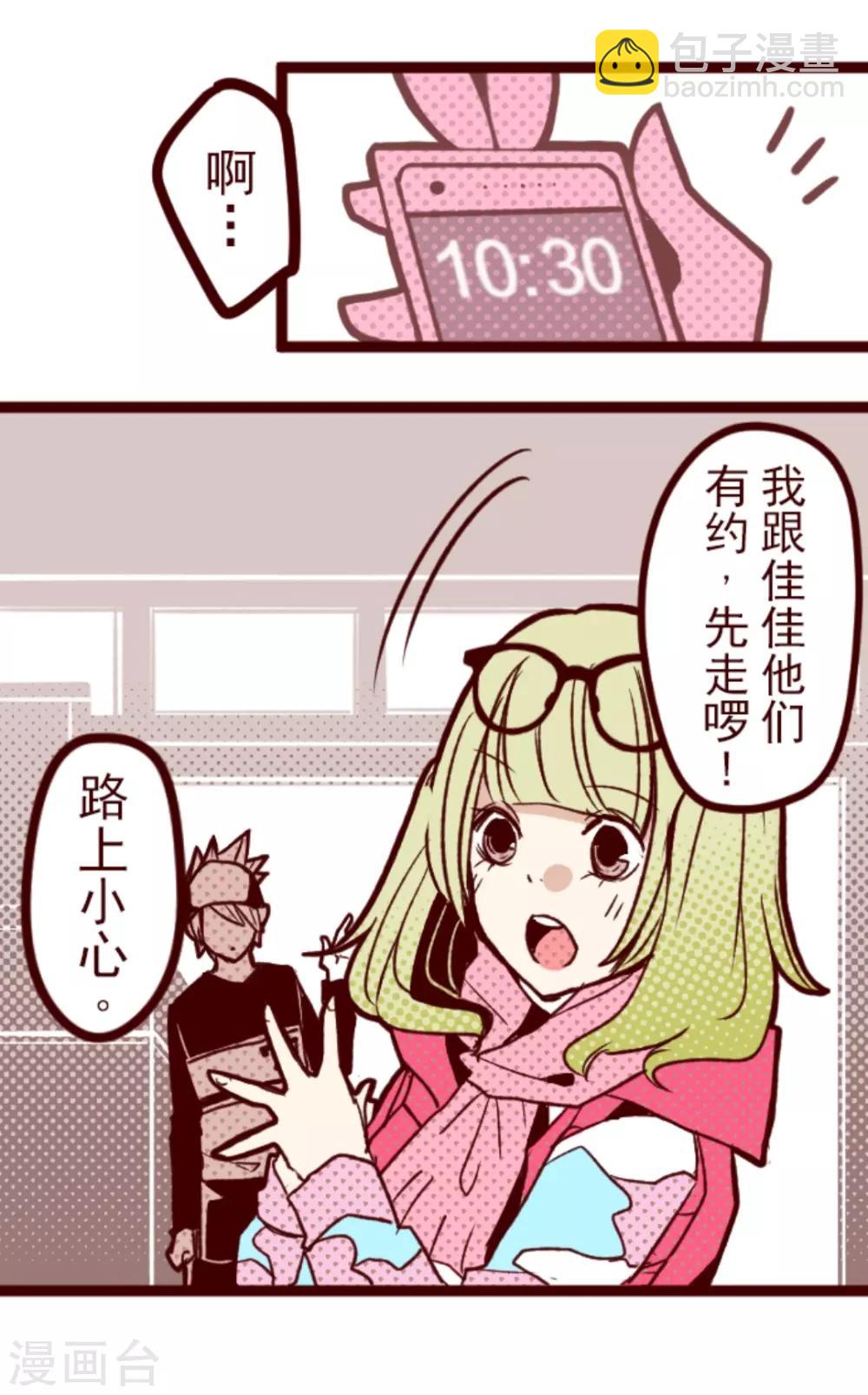 《魔气来袭!》第26话 伤口上撒盐 第31页