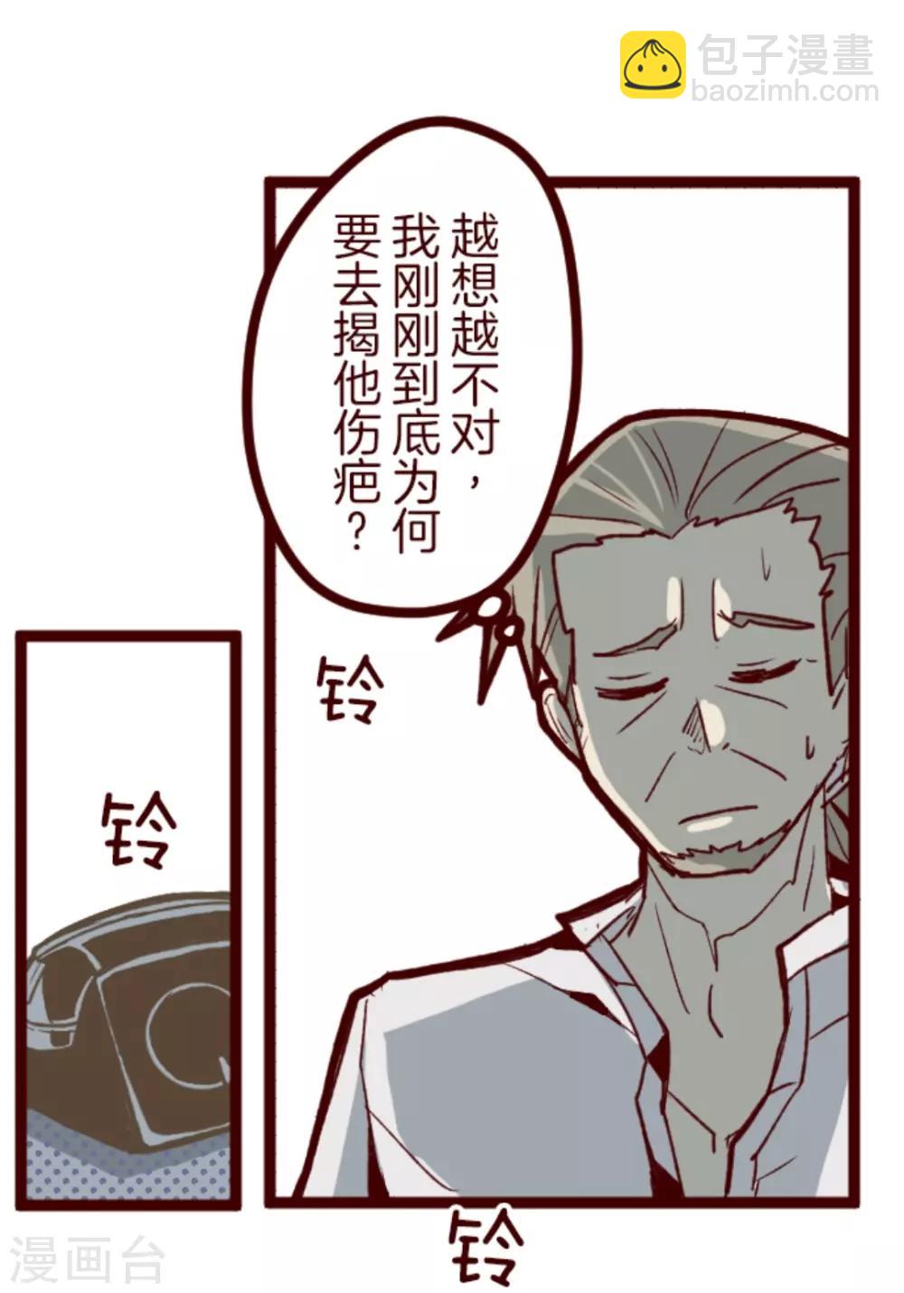《魔气来袭!》第26话 伤口上撒盐 第32页