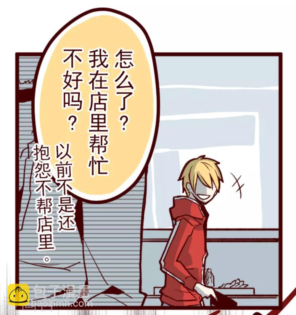《魔气来袭!》第26话 伤口上撒盐 第6页
