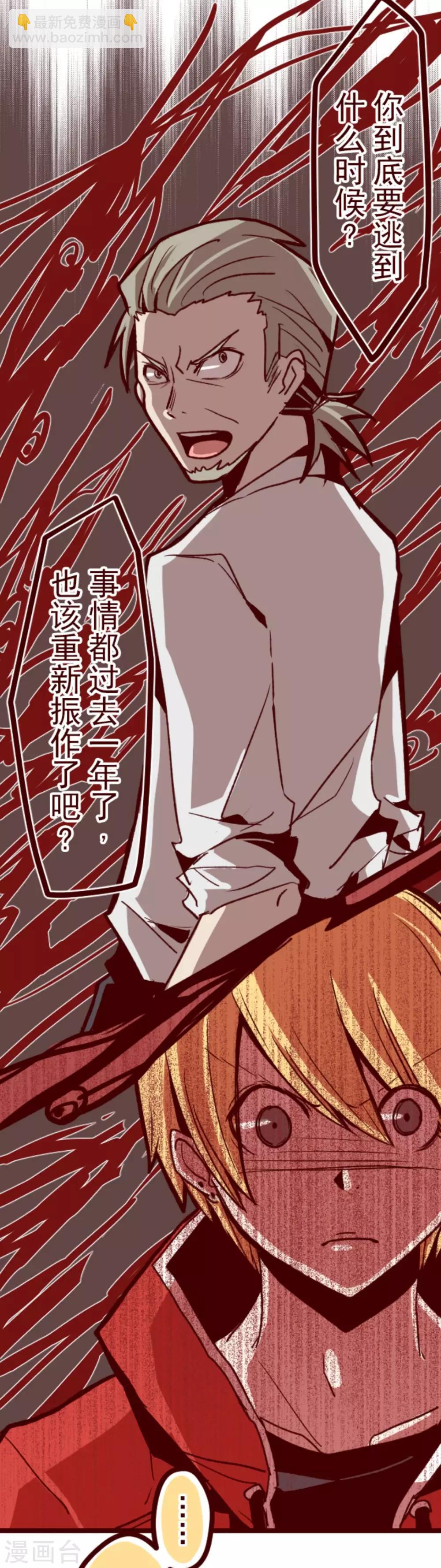 《魔气来袭!》第26话 伤口上撒盐 第7页