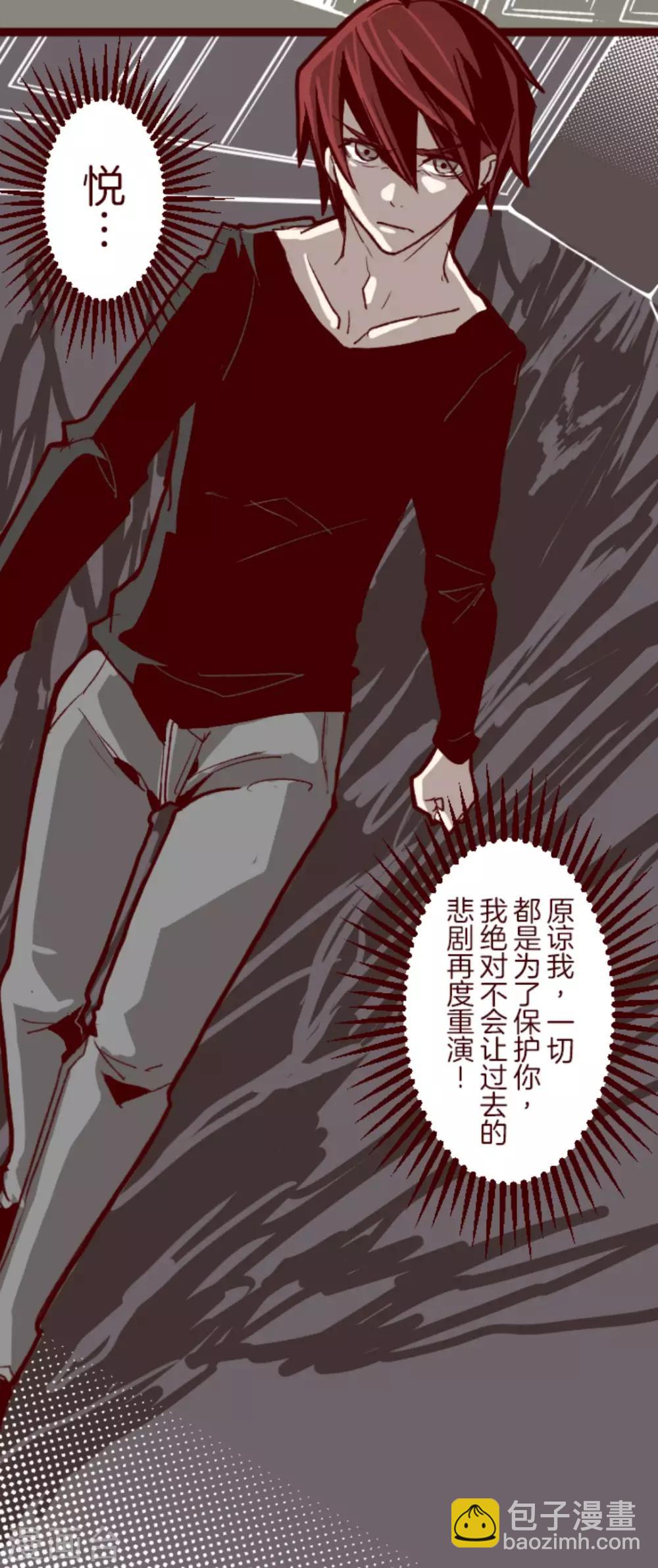 《魔气来袭!》第25话 挑拨 第11页