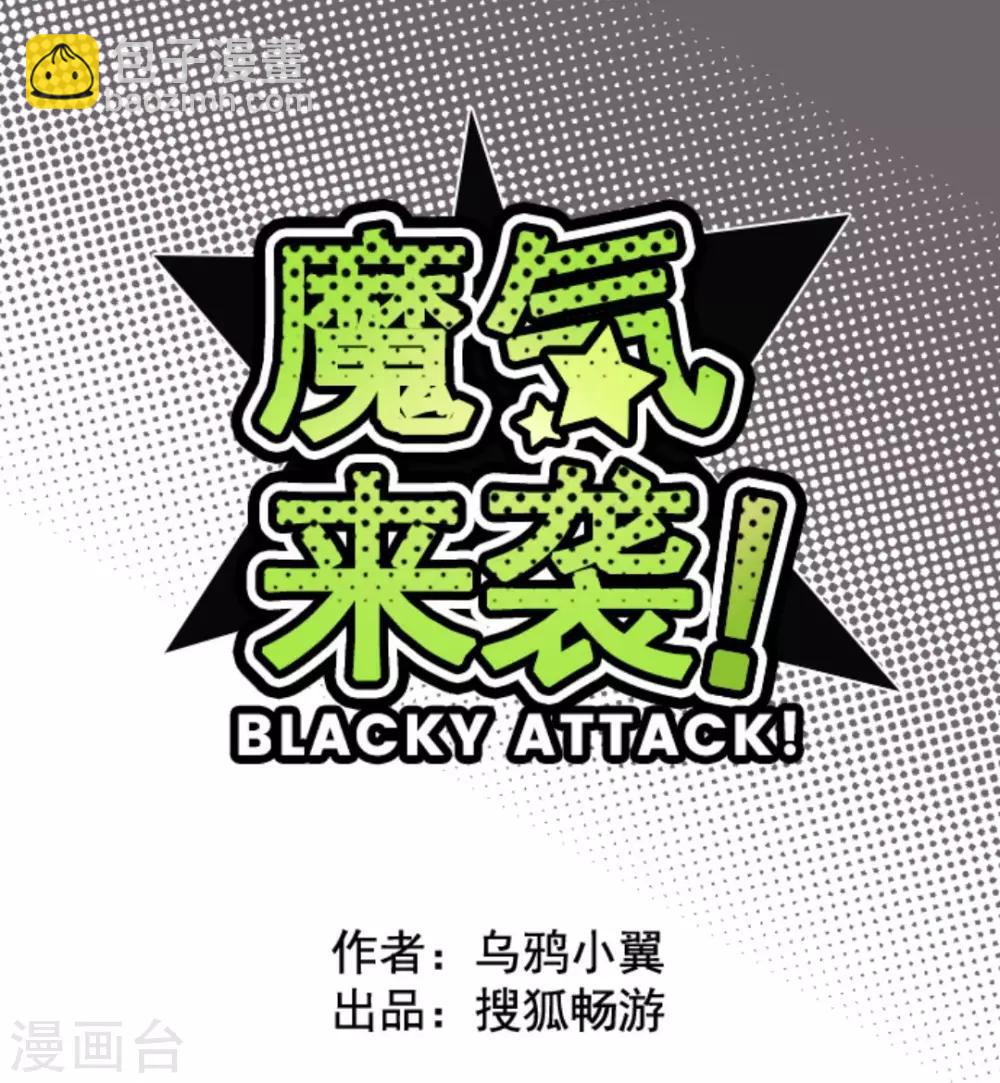 《魔气来袭!》第25话 挑拨 第12页