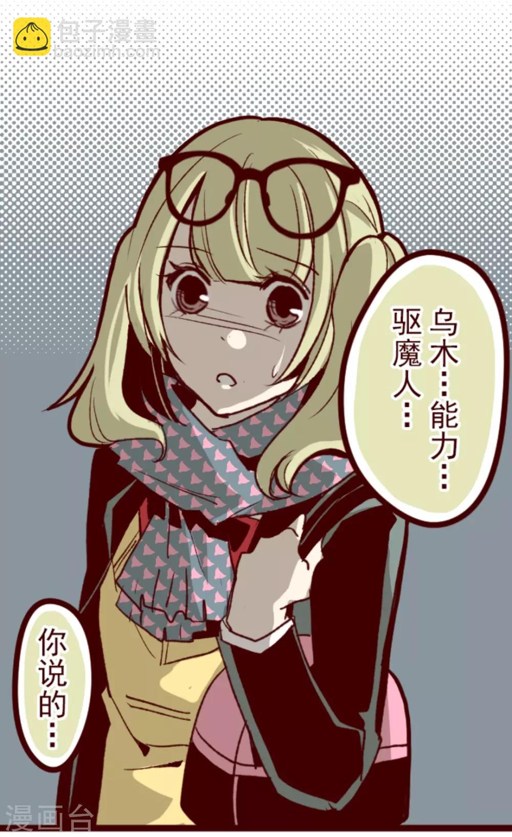 《魔气来袭!》第25话 挑拨 第15页
