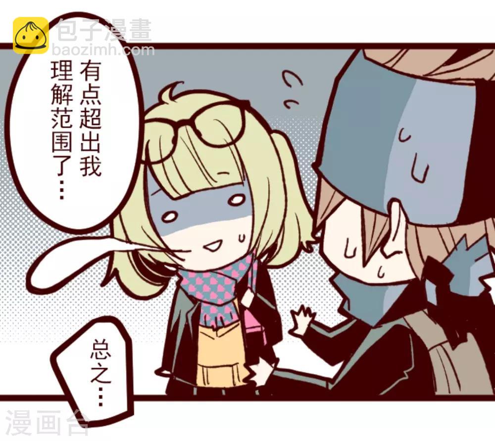 《魔气来袭!》第25话 挑拨 第16页