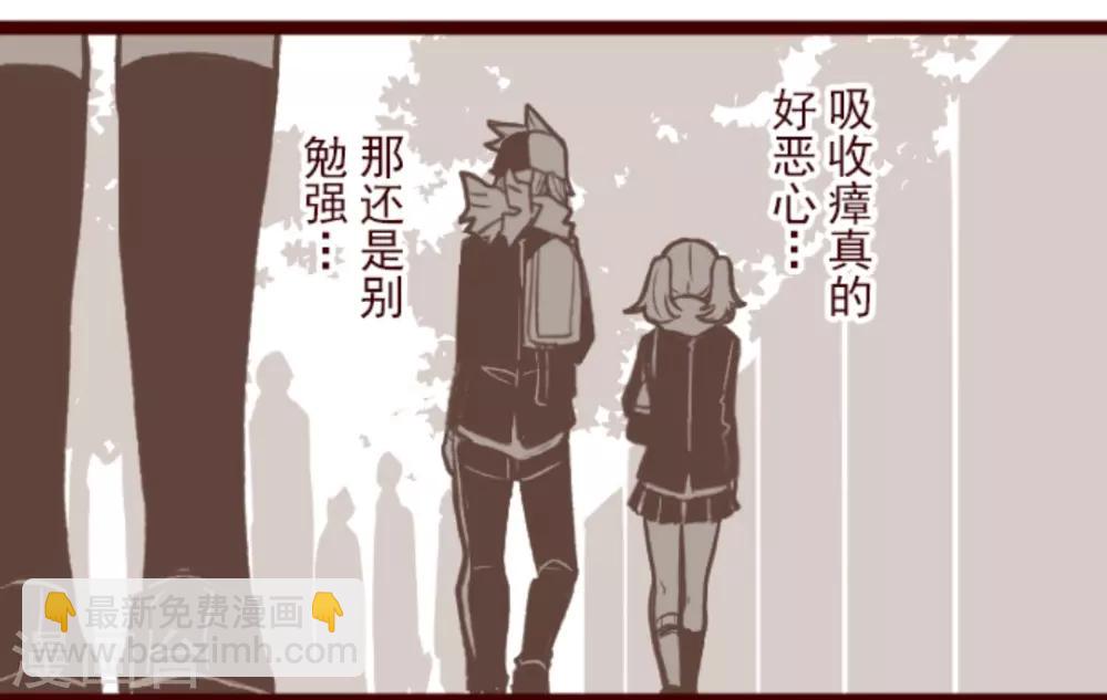 《魔气来袭!》第25话 挑拨 第19页