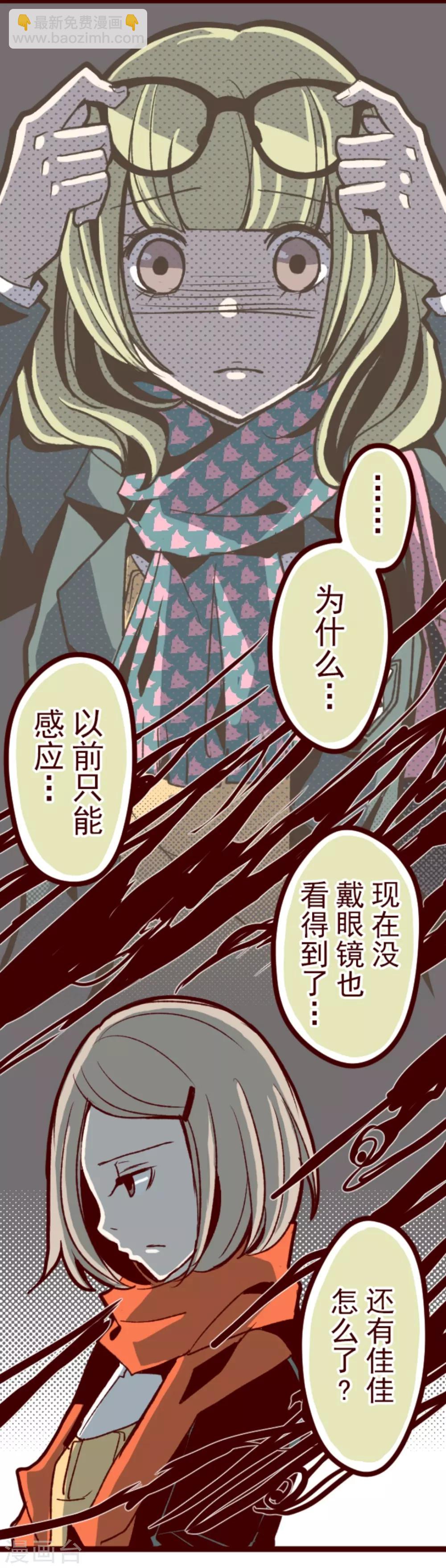 《魔气来袭!》第25话 挑拨 第26页