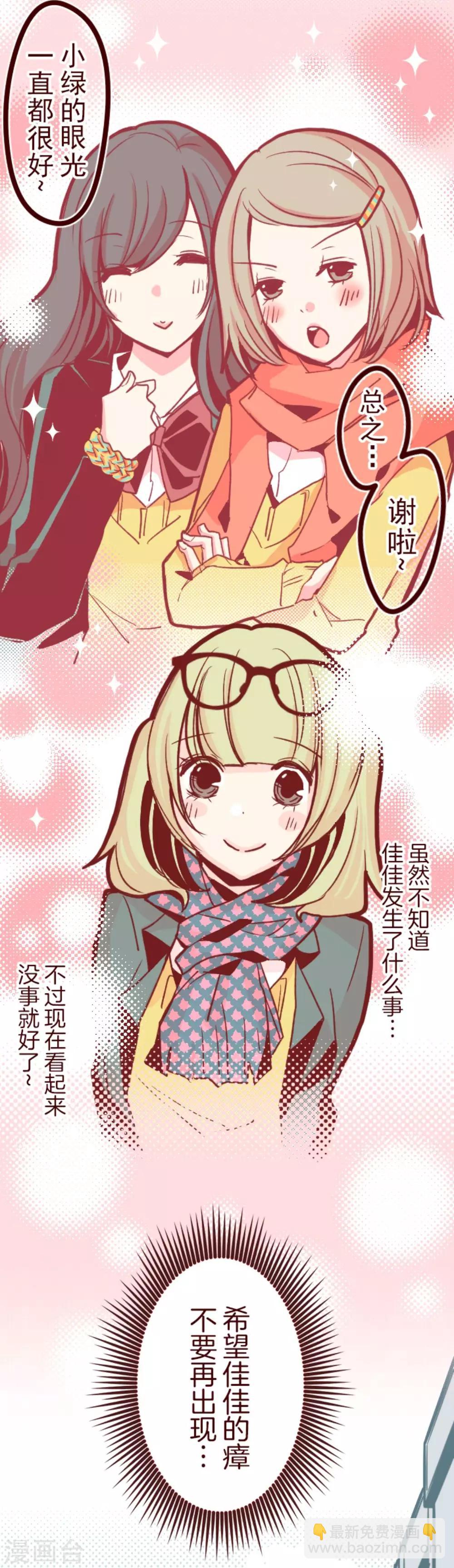 《魔气来袭!》第25话 挑拨 第35页