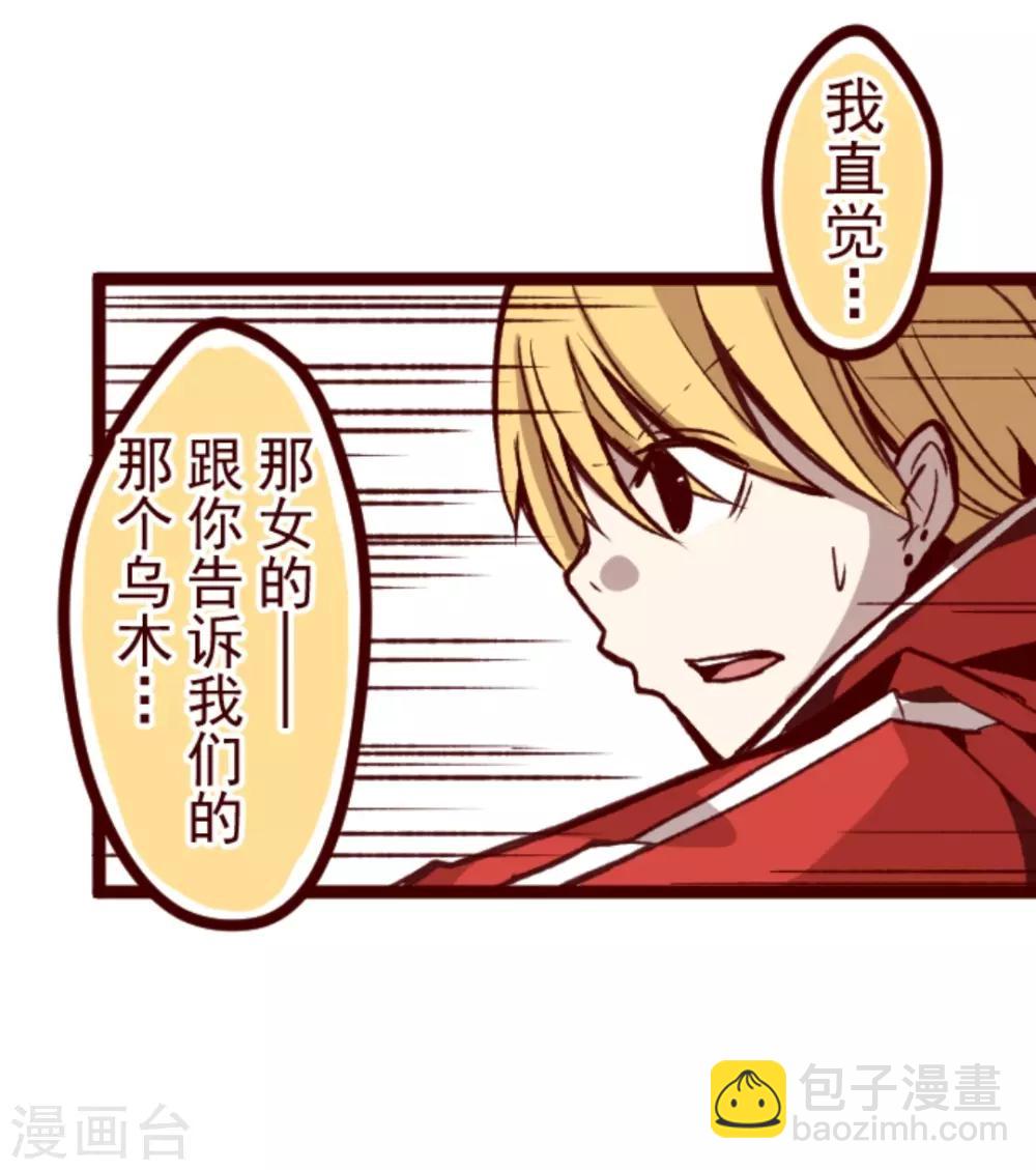 《魔气来袭!》第28话 真面目 第30页