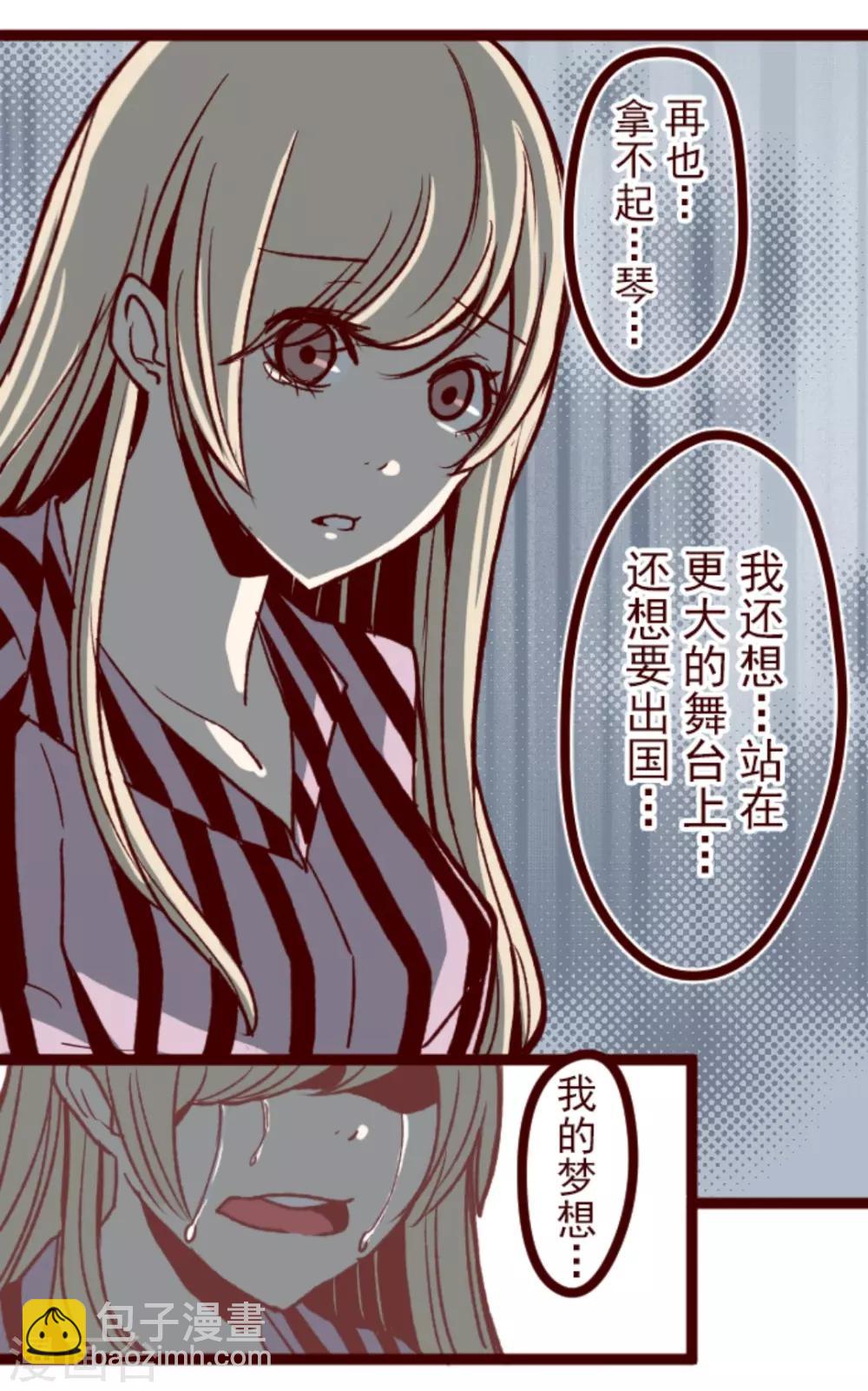 《魔气来袭!》第31话 凋零 第10页