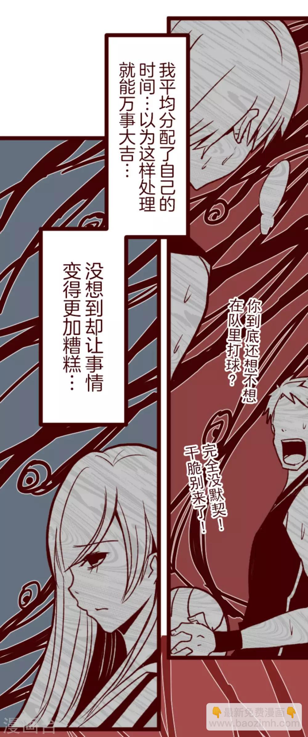 《魔气来袭!》第31话 凋零 第18页