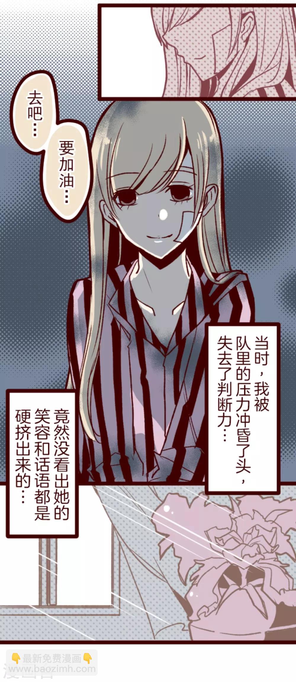 《魔气来袭!》第31话 凋零 第24页