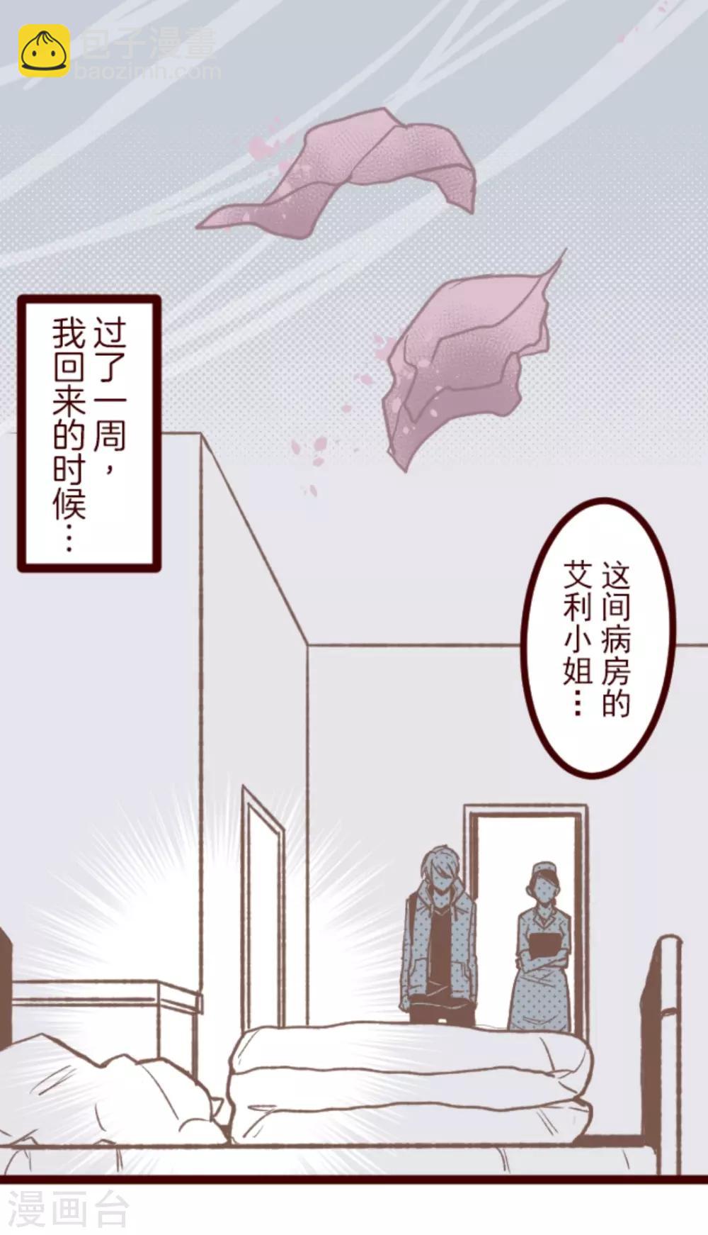 《魔气来袭!》第31话 凋零 第26页