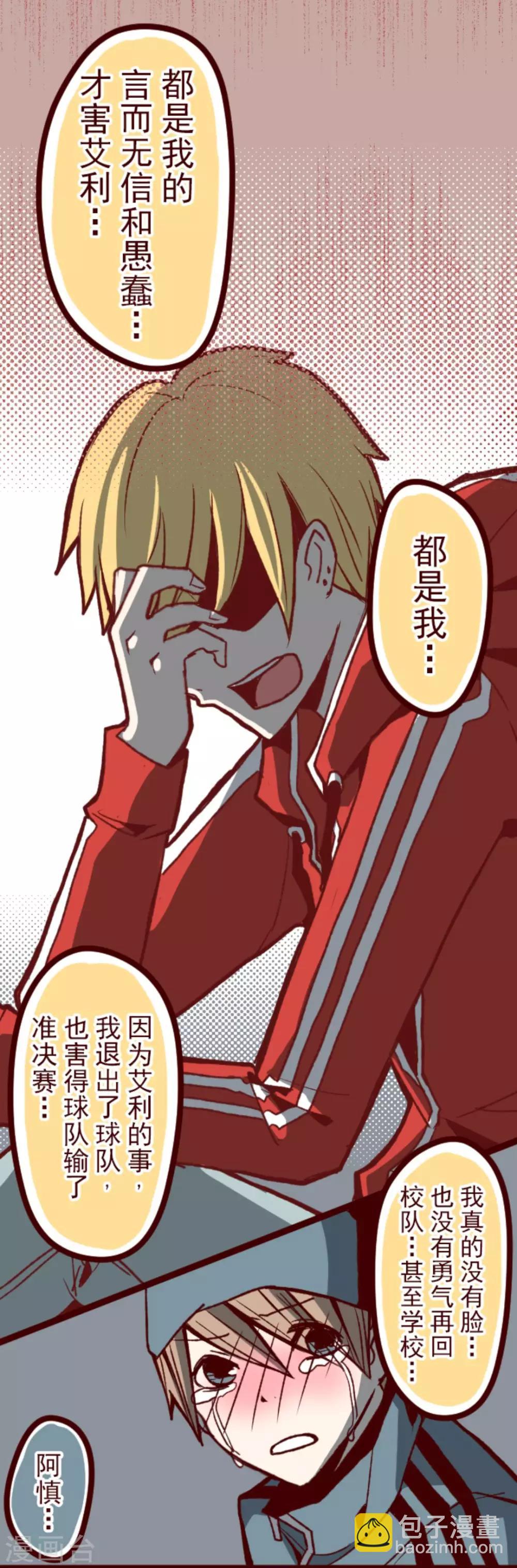 《魔气来袭!》第31话 凋零 第29页