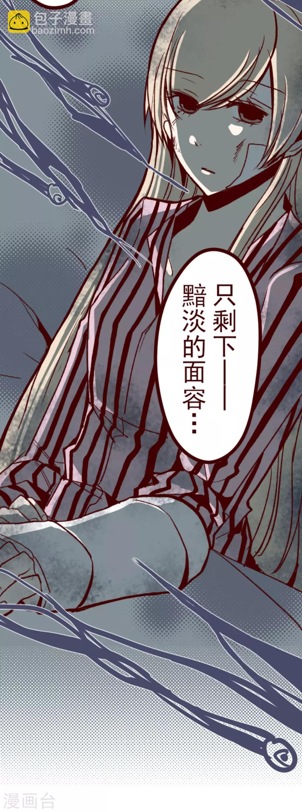 《魔气来袭!》第31话 凋零 第3页