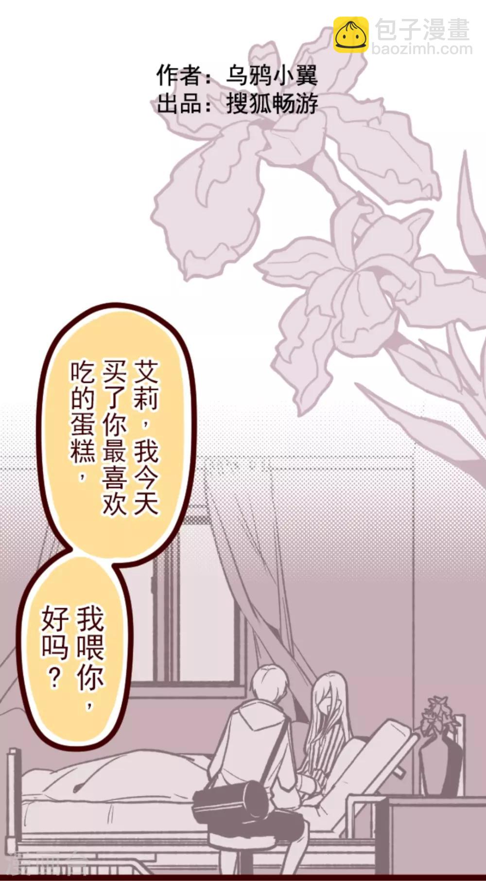 《魔气来袭!》第31话 凋零 第5页