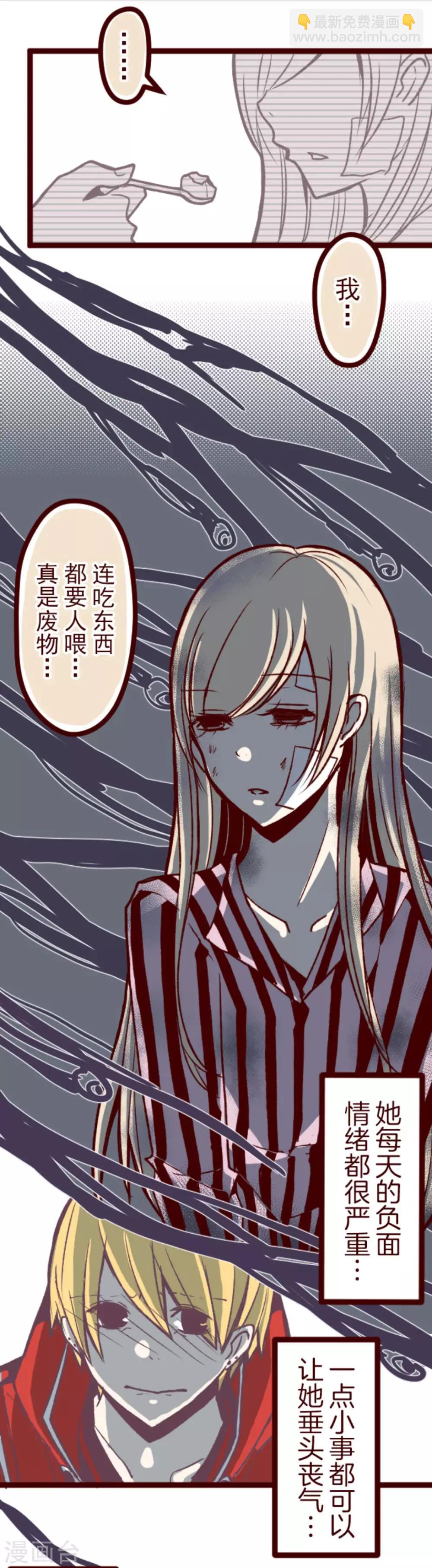 《魔气来袭!》第31话 凋零 第6页