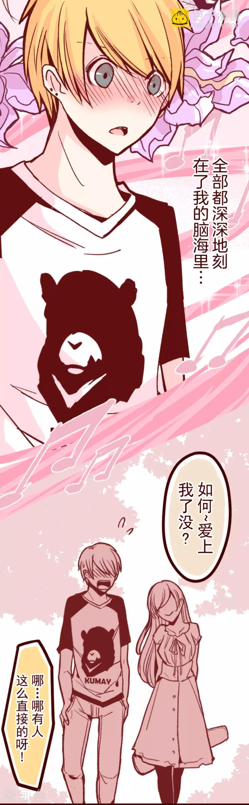 《魔气来袭!》第30话 爱丽丝 第28页