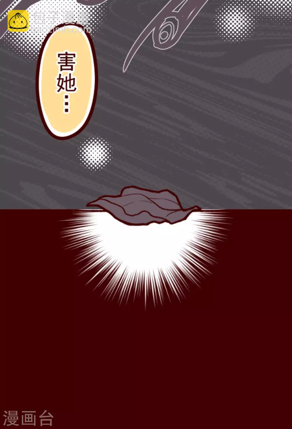 《魔气来袭!》第30话 爱丽丝 第40页
