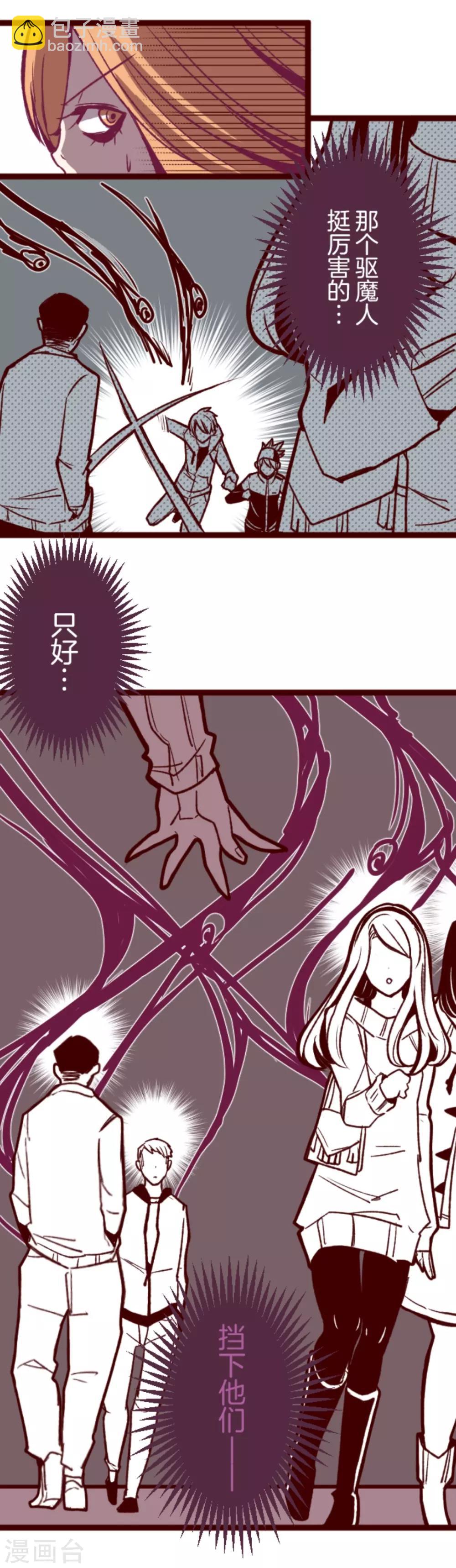 《魔气来袭!》第29话 别跑 第15页