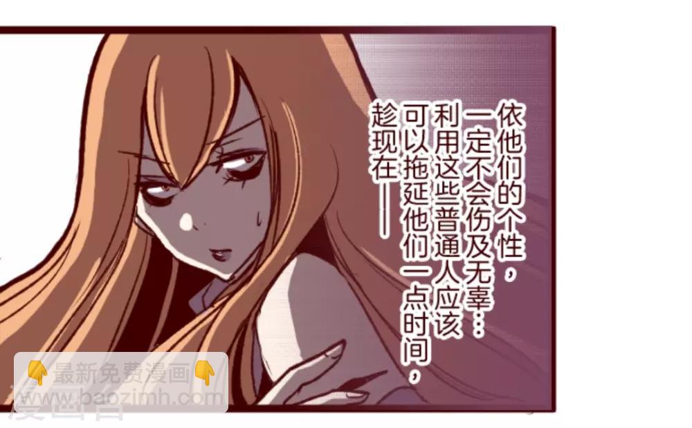 《魔气来袭!》第29话 别跑 第18页