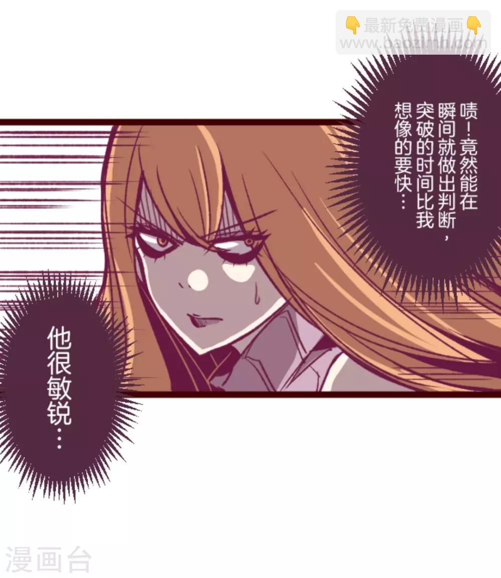 《魔气来袭!》第29话 别跑 第24页