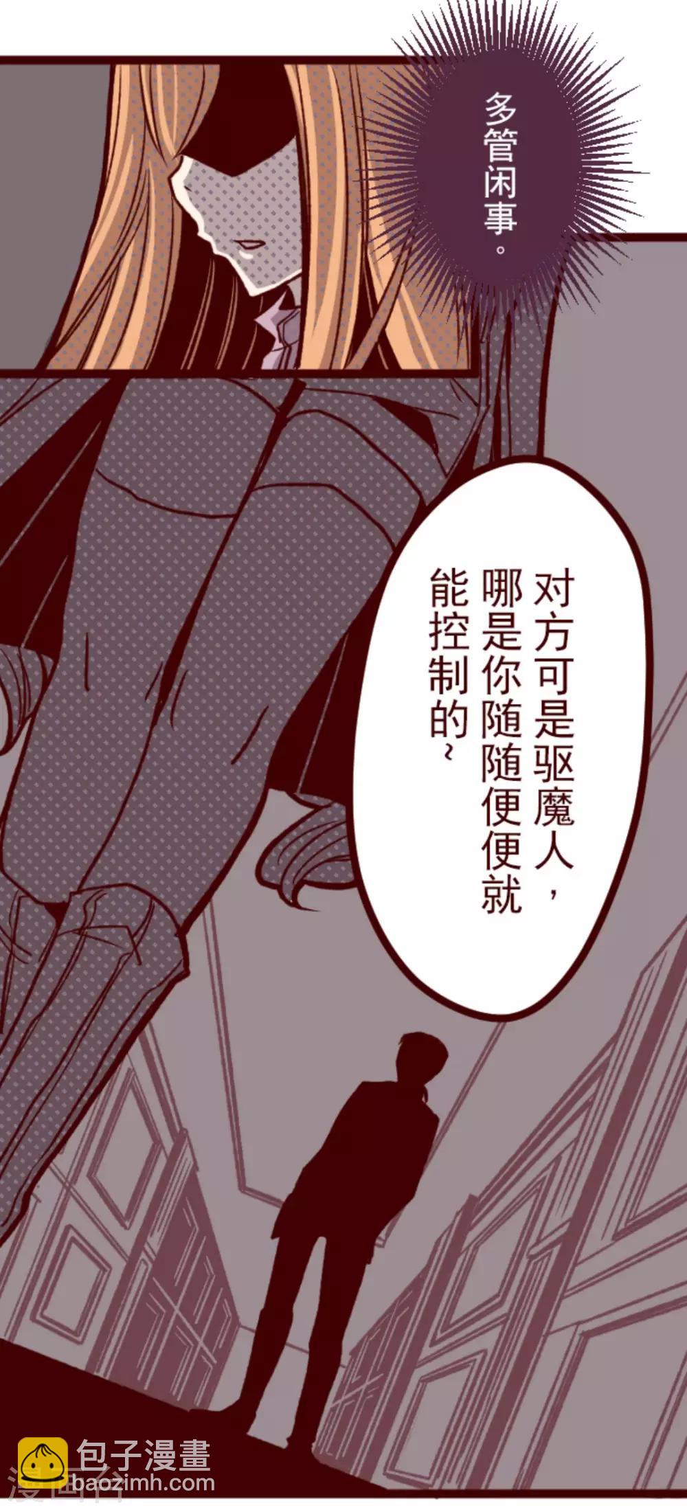 《魔气来袭!》第29话 别跑 第35页