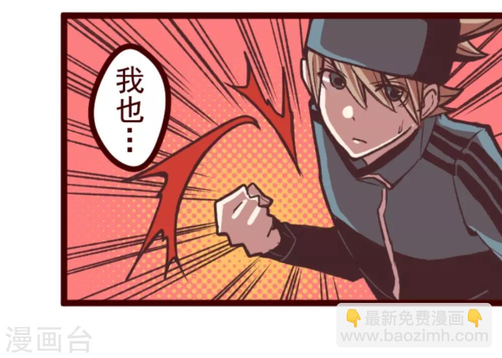 《魔气来袭!》第29话 别跑 第13页