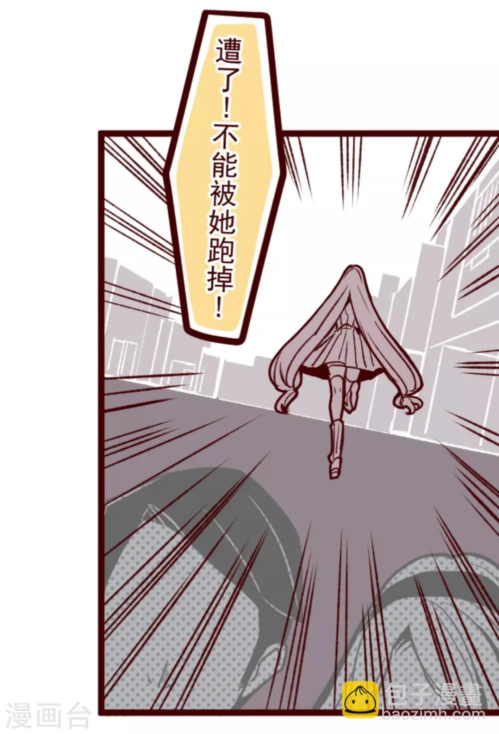 《魔气来袭!》第29话 别跑 第17页