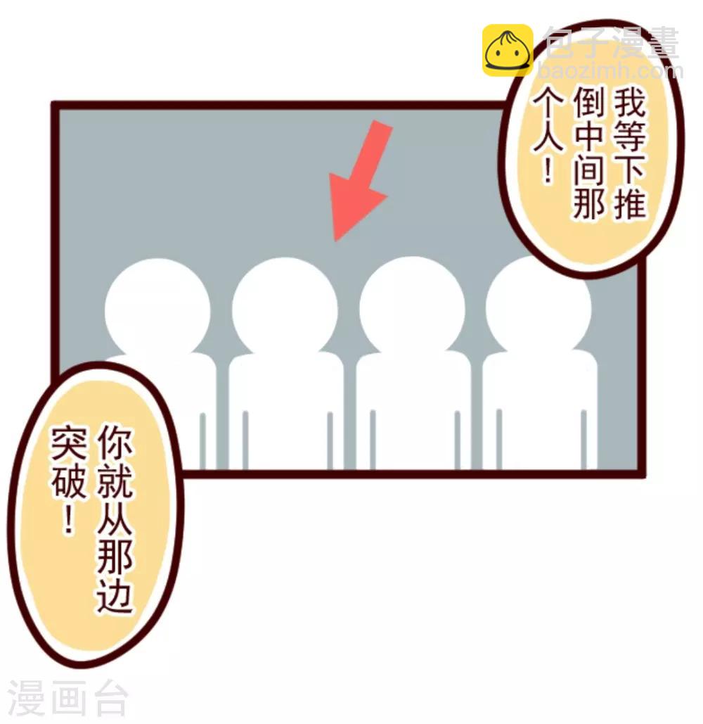 《魔气来袭!》第29话 别跑 第21页
