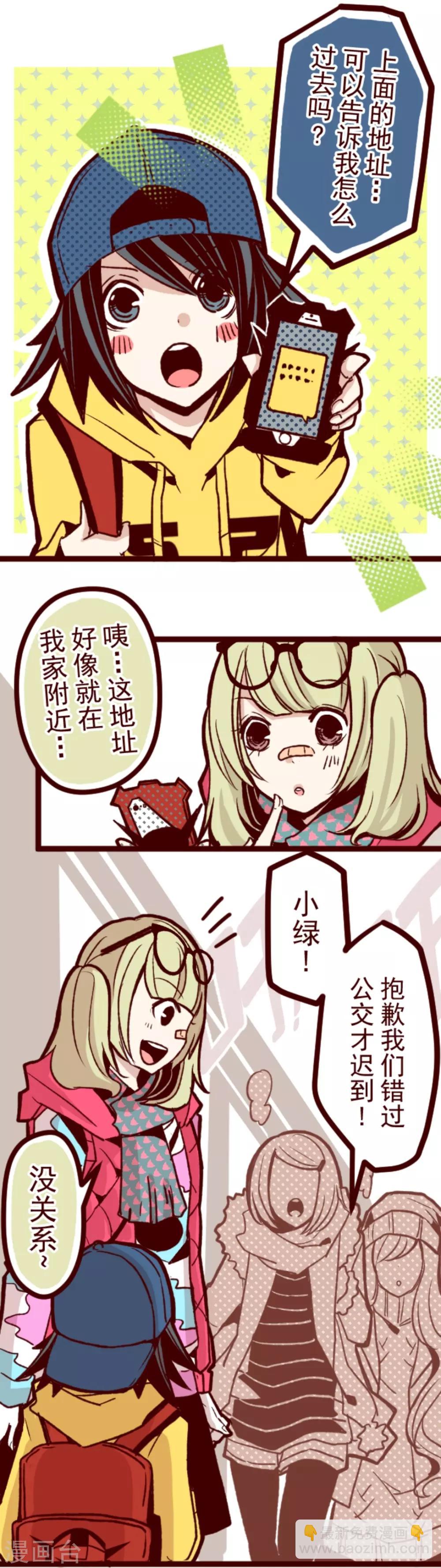 《魔气来袭!》第29话 别跑 第5页