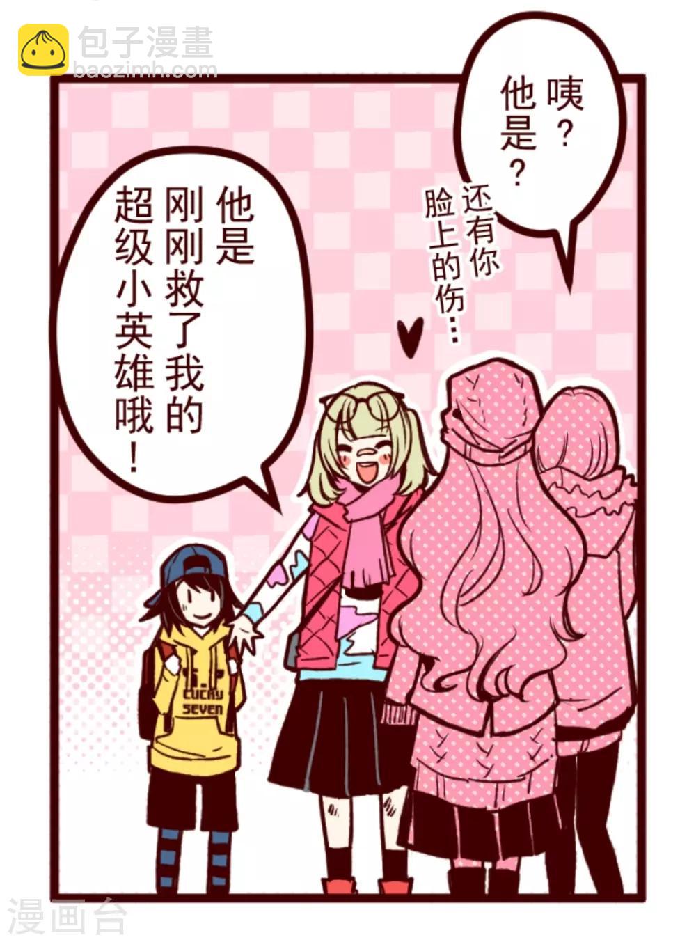 《魔气来袭!》第29话 别跑 第6页