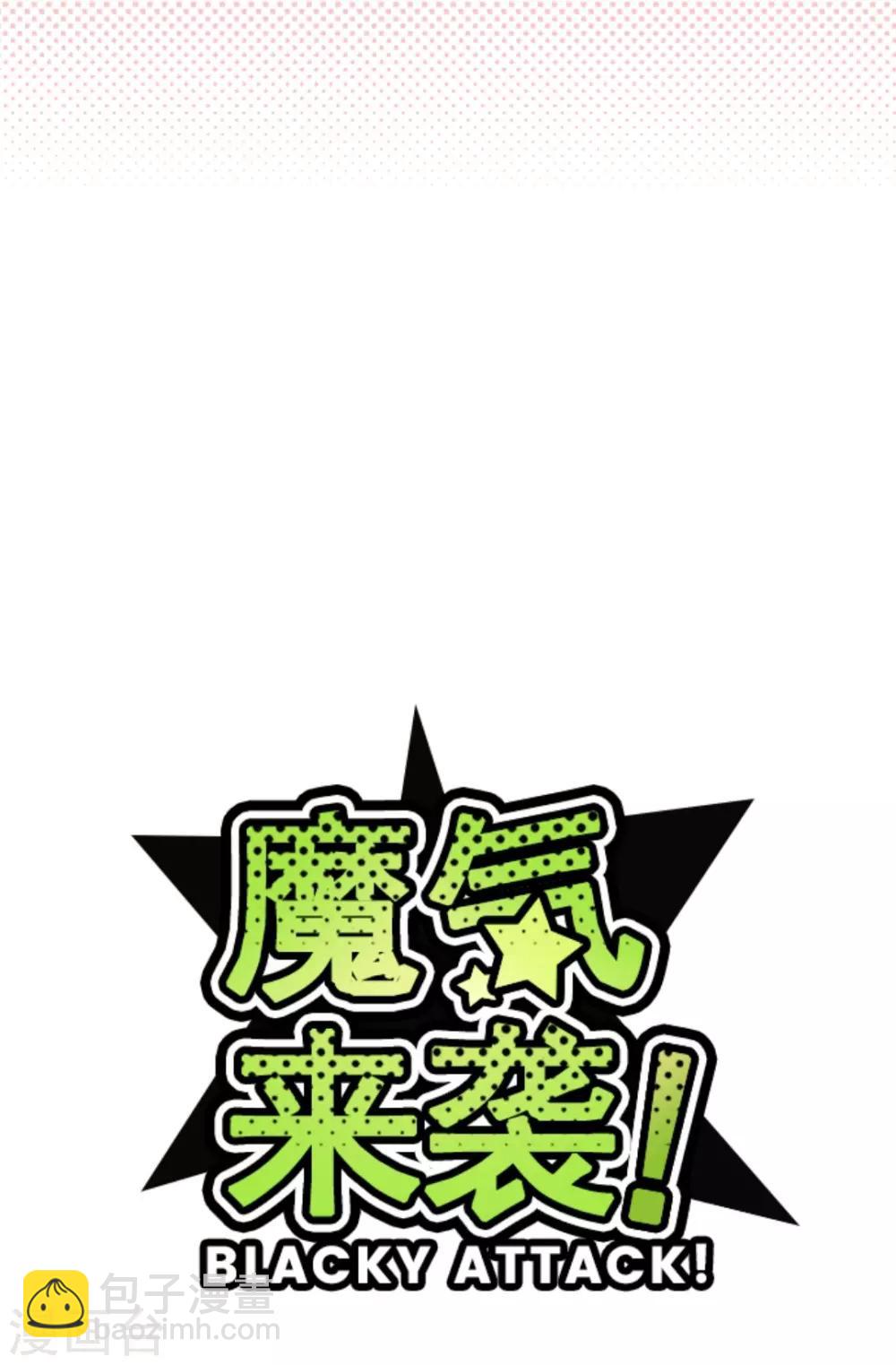 《魔气来袭!》第29话 别跑 第9页