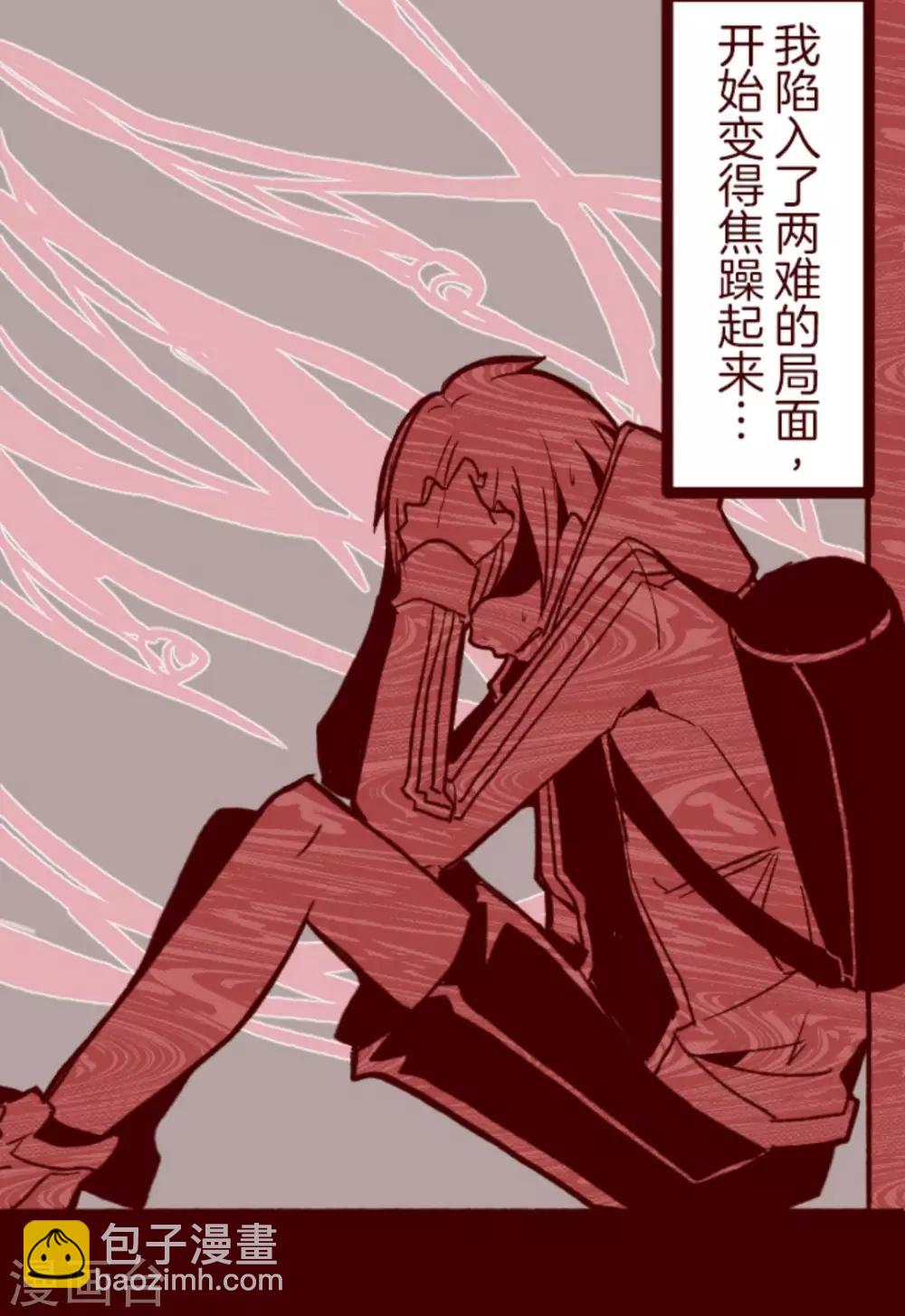 《魔气来袭!》第31话 凋零 第15页
