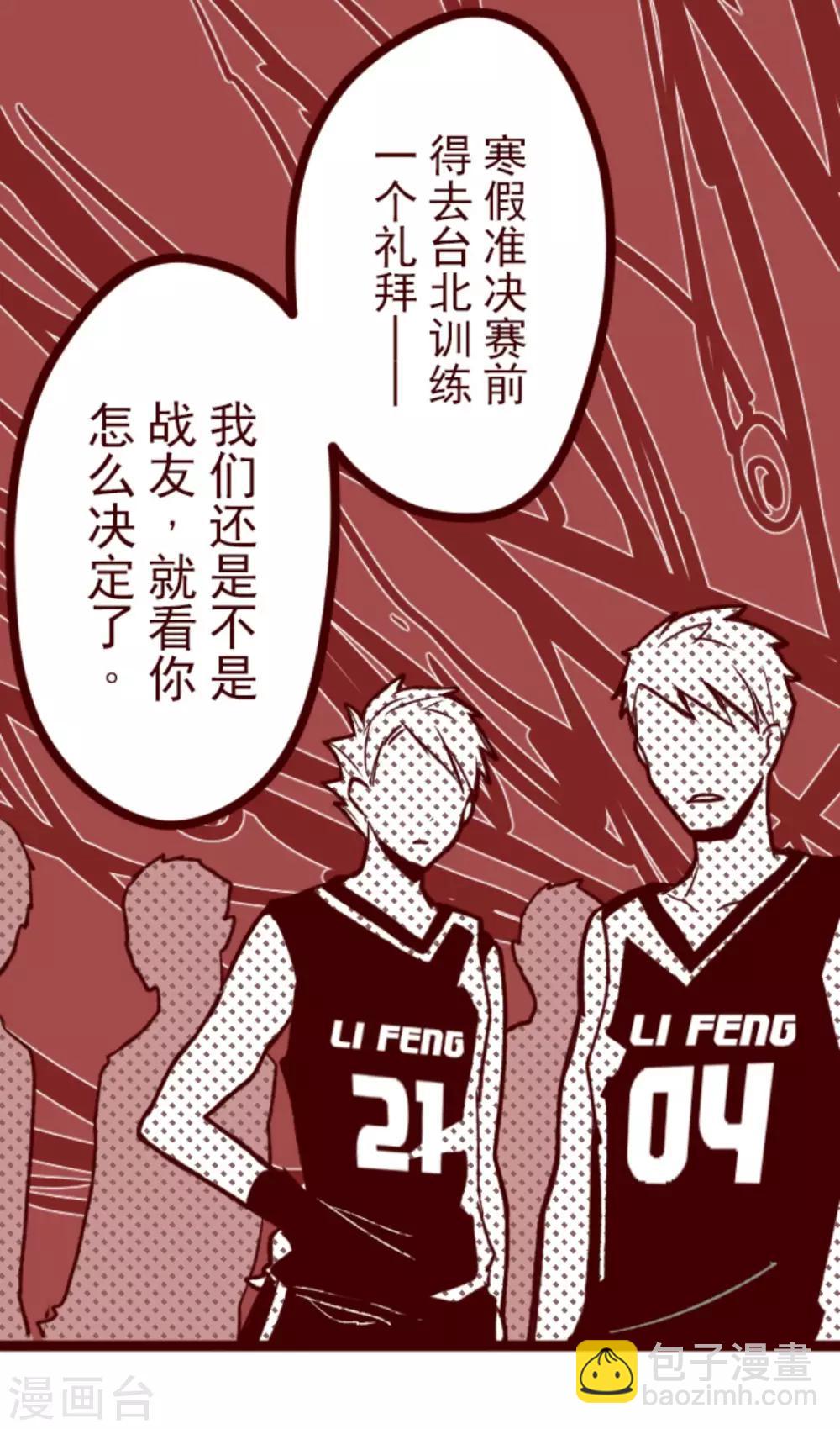 《魔气来袭!》第31话 凋零 第19页