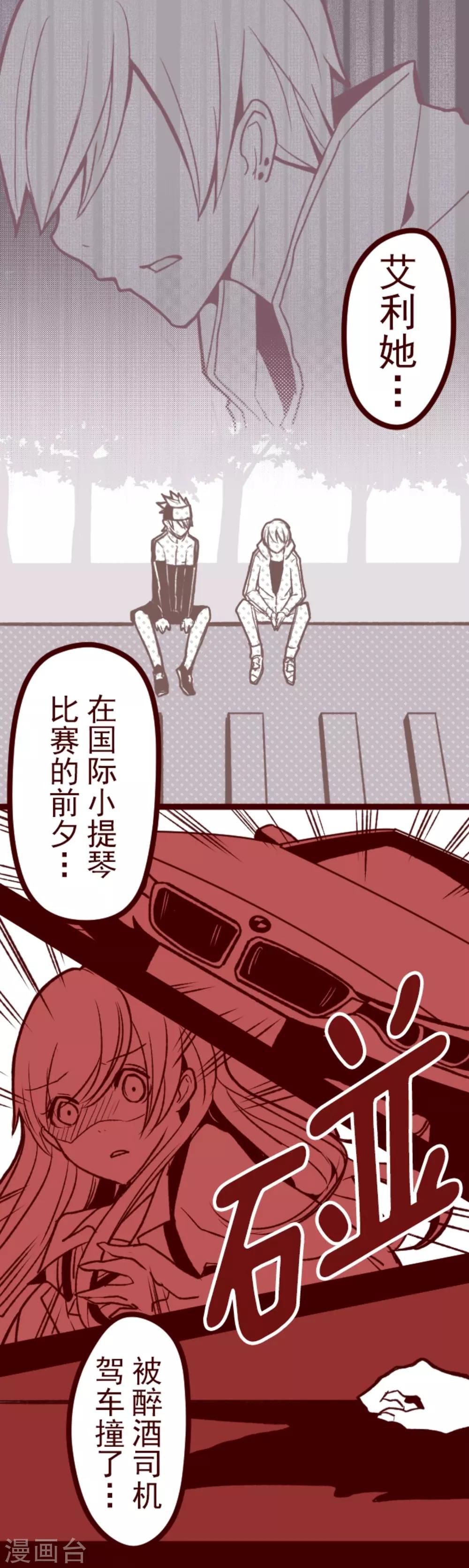 《魔气来袭!》第31话 凋零 第1页