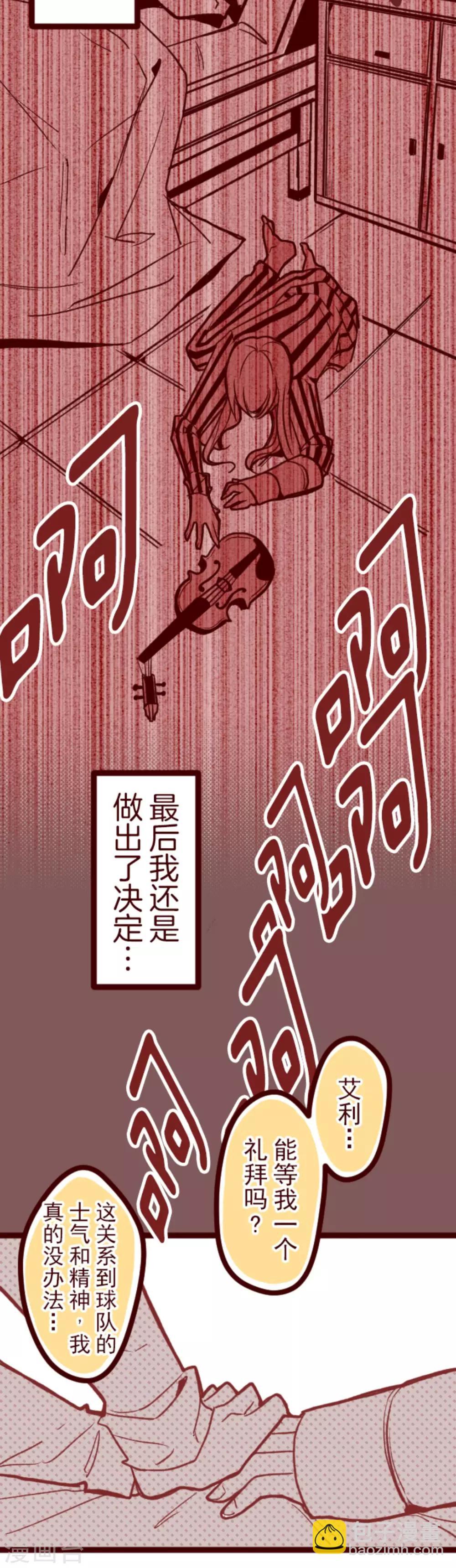 《魔气来袭!》第31话 凋零 第21页