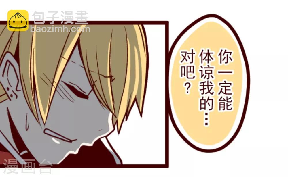 《魔气来袭!》第31话 凋零 第22页