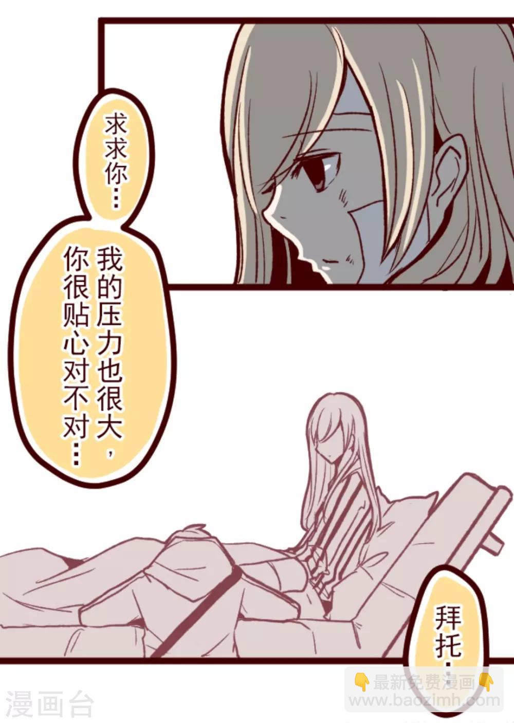 《魔气来袭!》第31话 凋零 第23页