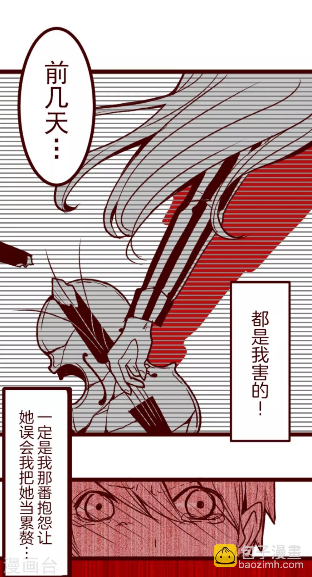 《魔气来袭!》第31话 凋零 第27页