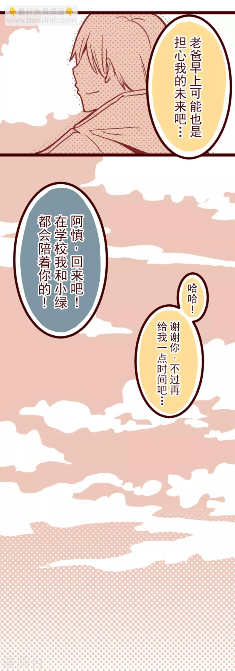 《魔气来袭!》第31话 凋零 第31页
