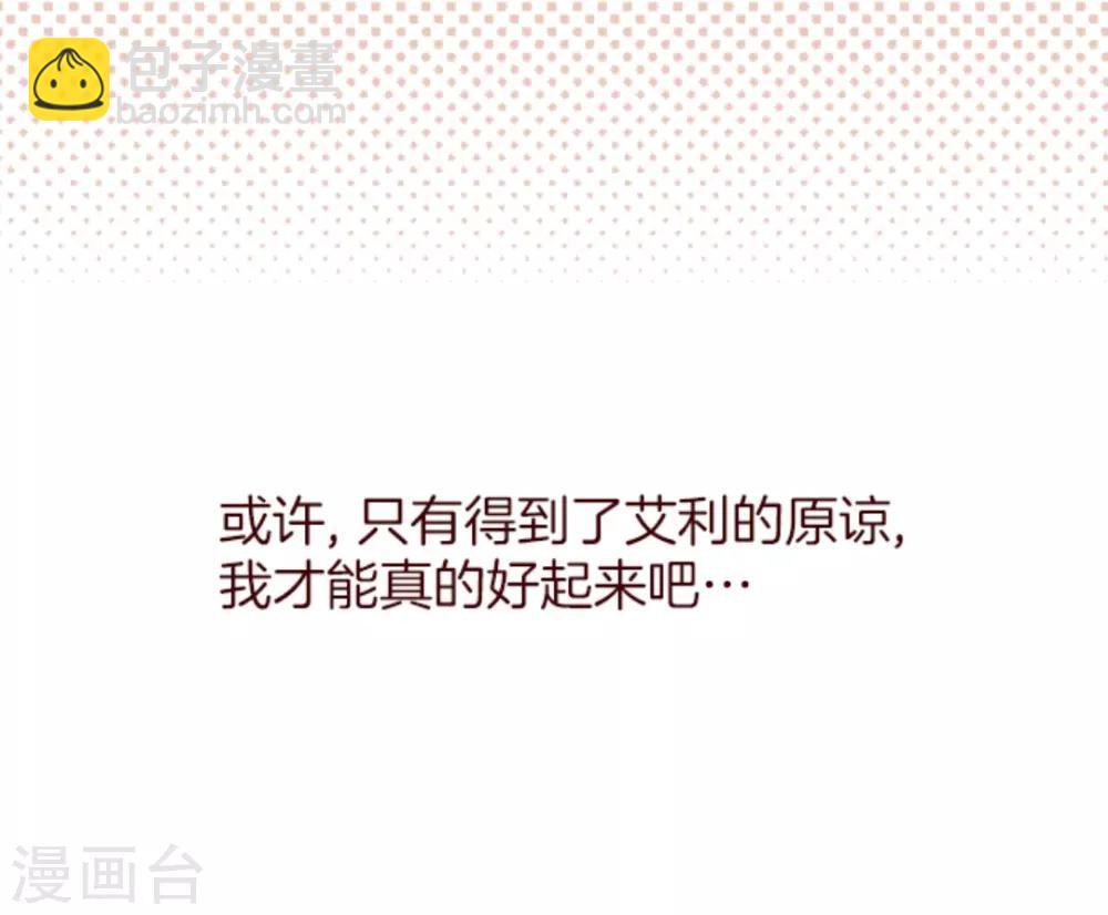 《魔气来袭!》第31话 凋零 第32页