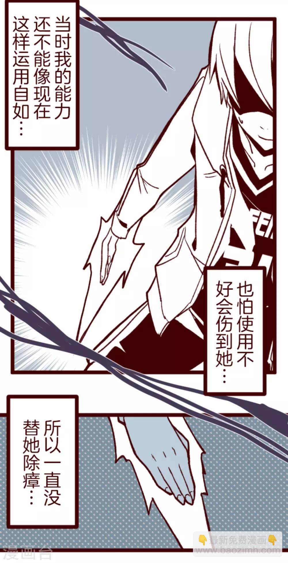 《魔气来袭!》第31话 凋零 第7页